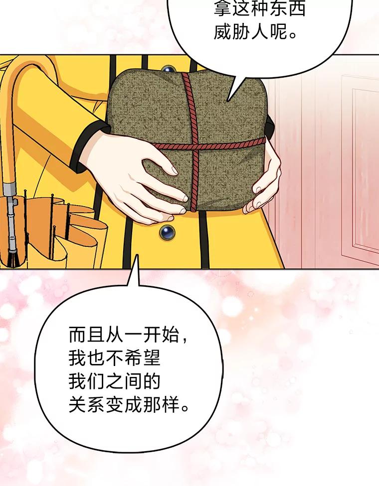 《反派们最爱的我》28.一起回家吧 第12页