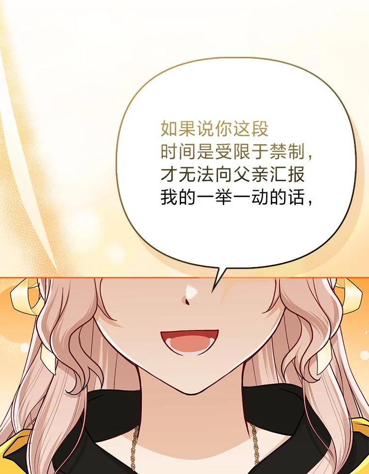 《反派们最爱的我》28.一起回家吧 第15页