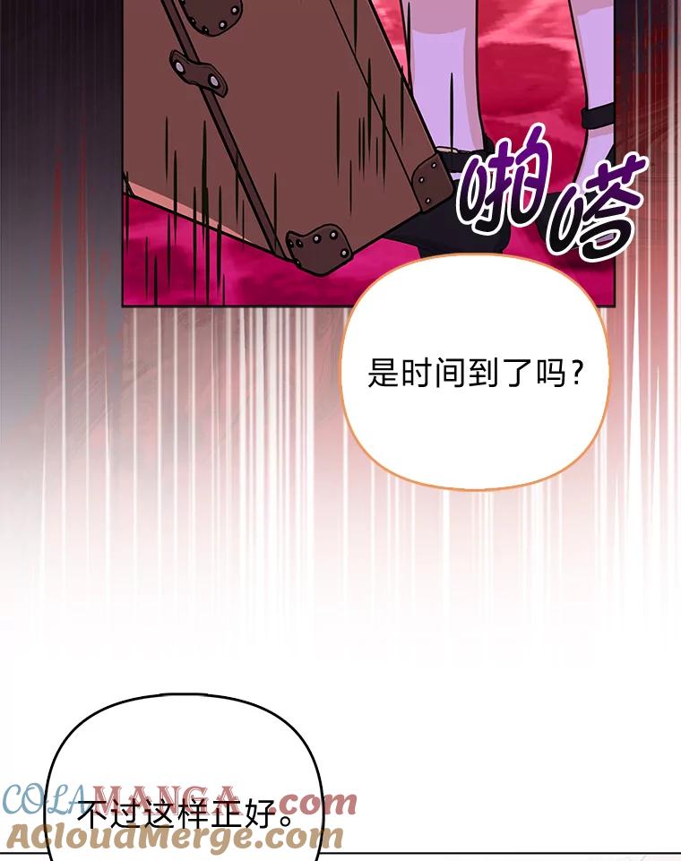 《反派们最爱的我》28.一起回家吧 第25页