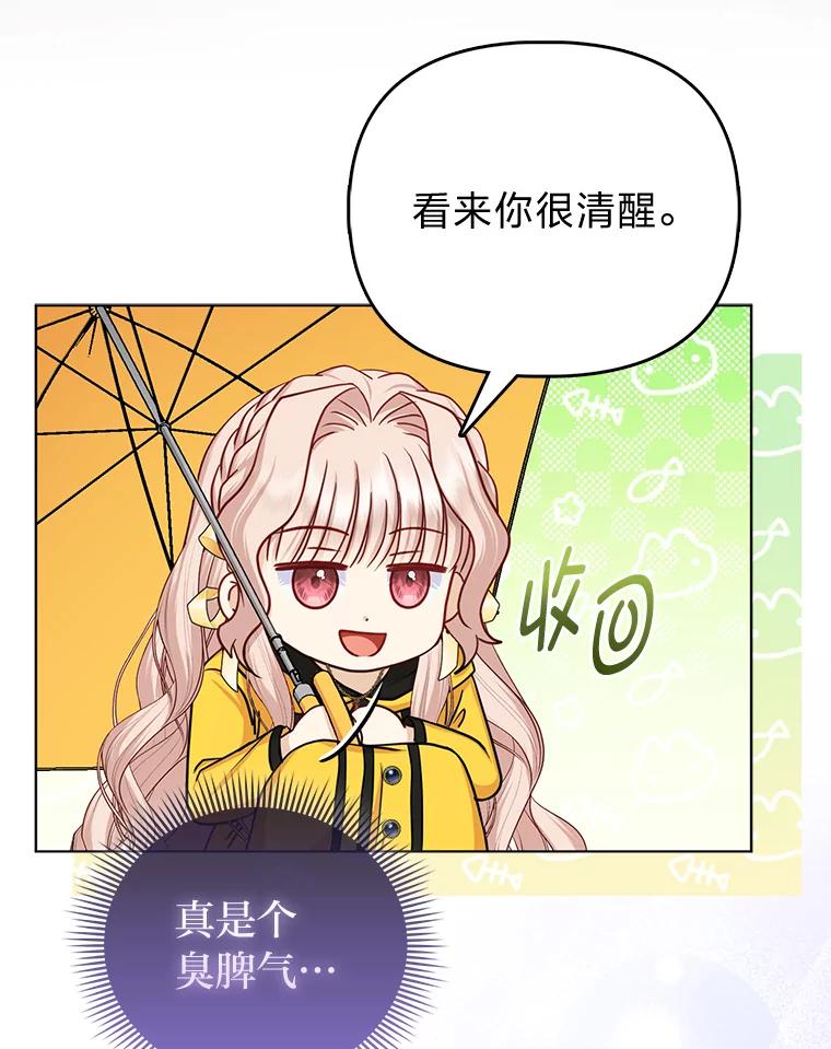 《反派们最爱的我》28.一起回家吧 第91页