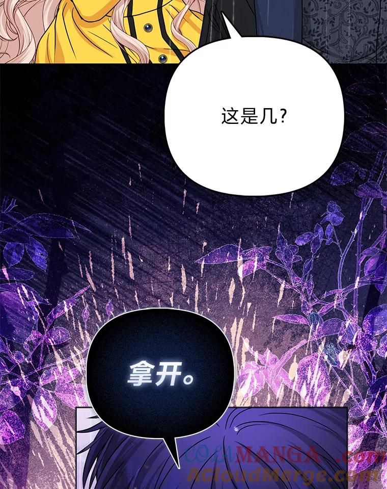 《反派们最爱的我》28.一起回家吧 第89页