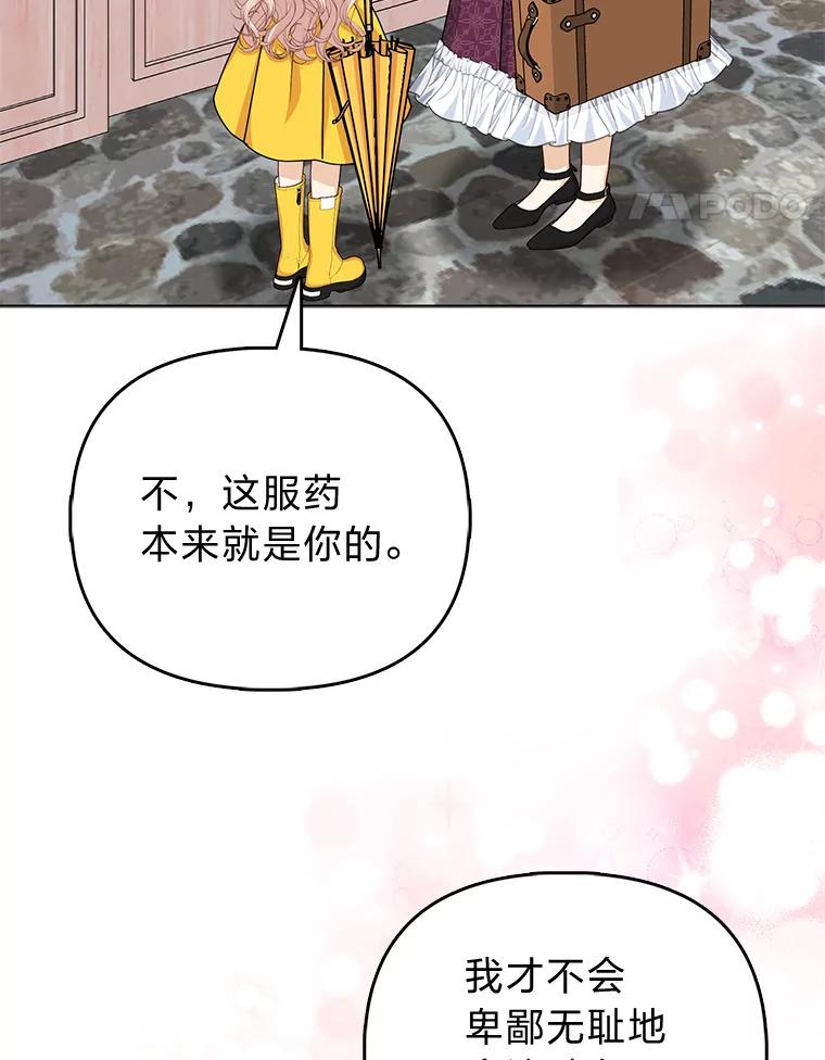 《反派们最爱的我》28.一起回家吧 第11页