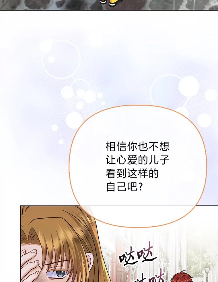 《反派们最爱的我》28.一起回家吧 第32页