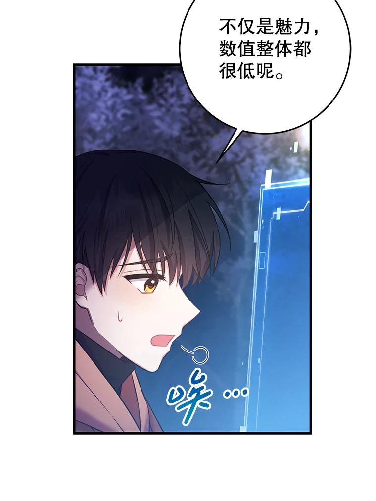 《天生爱豆的娱乐圈攻略法则》2.新手指导任务 第62页