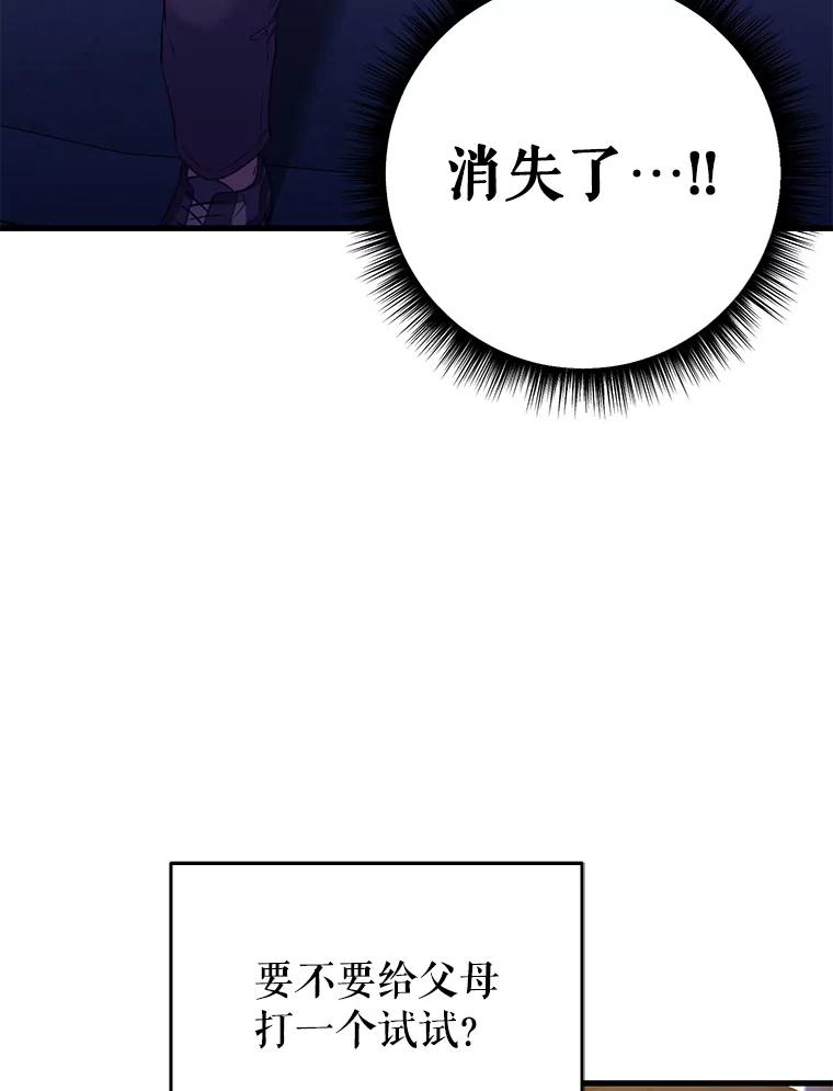 《天生爱豆的娱乐圈攻略法则》2.新手指导任务 第52页