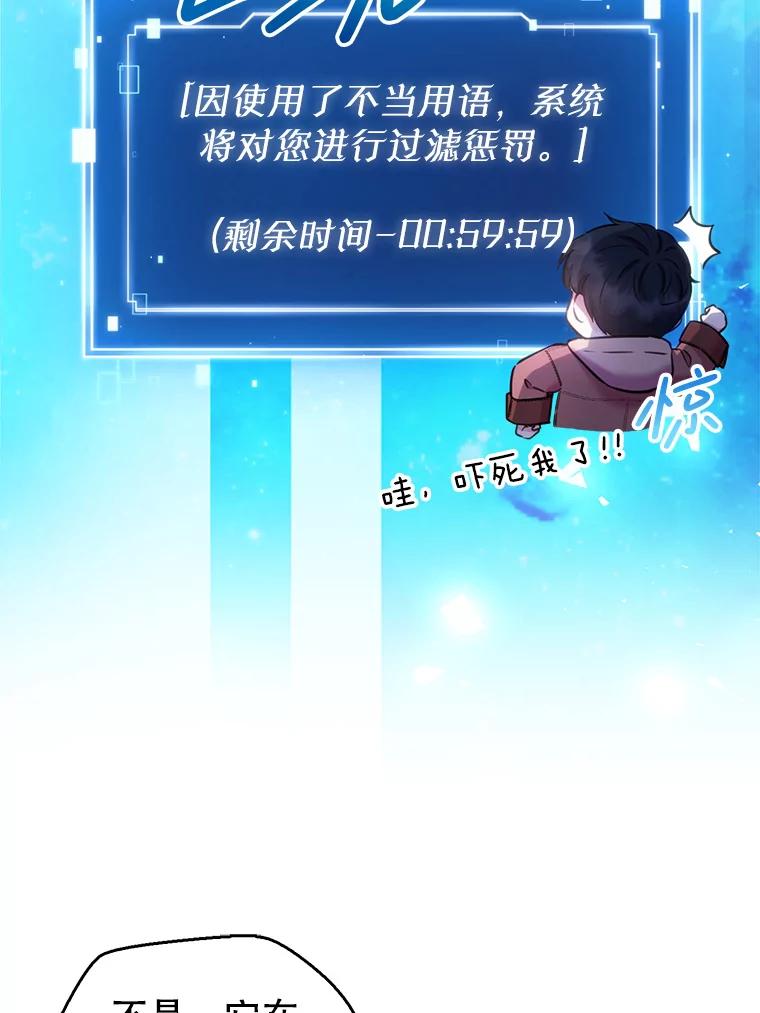 《天生爱豆的娱乐圈攻略法则》2.新手指导任务 第8页