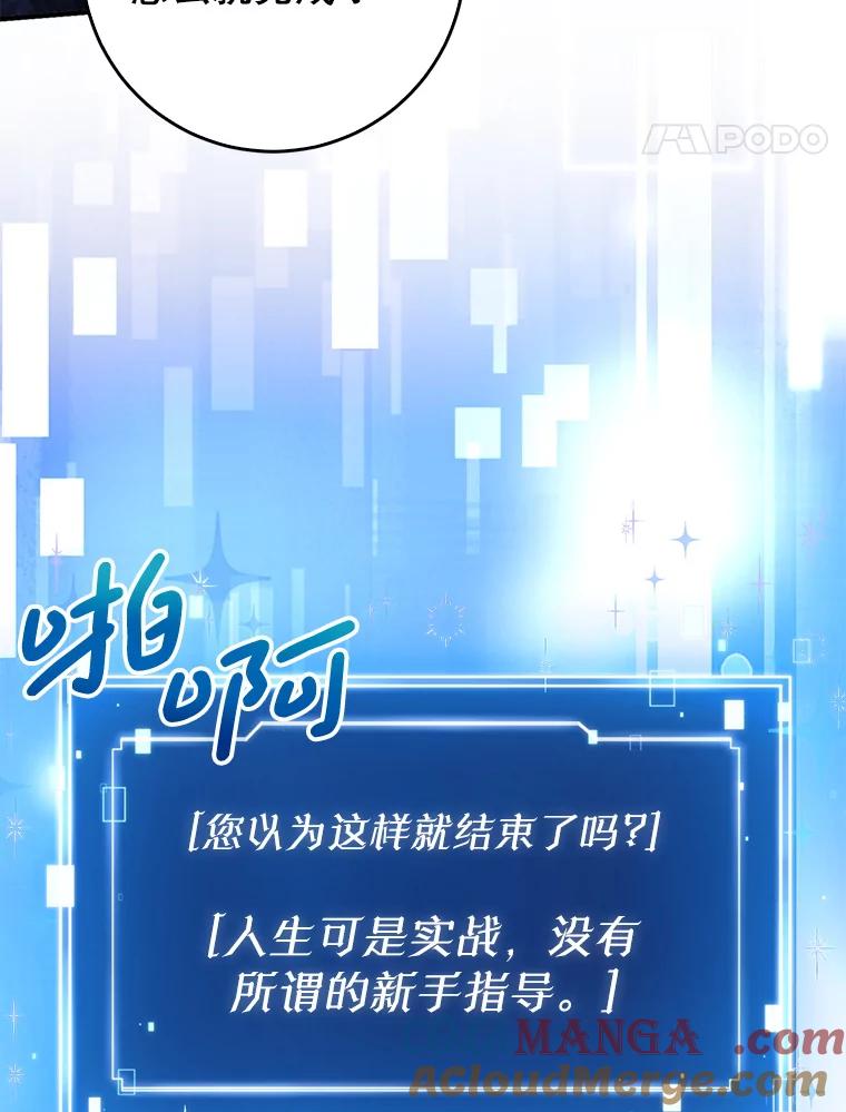 《天生爱豆的娱乐圈攻略法则》2.新手指导任务 第81页