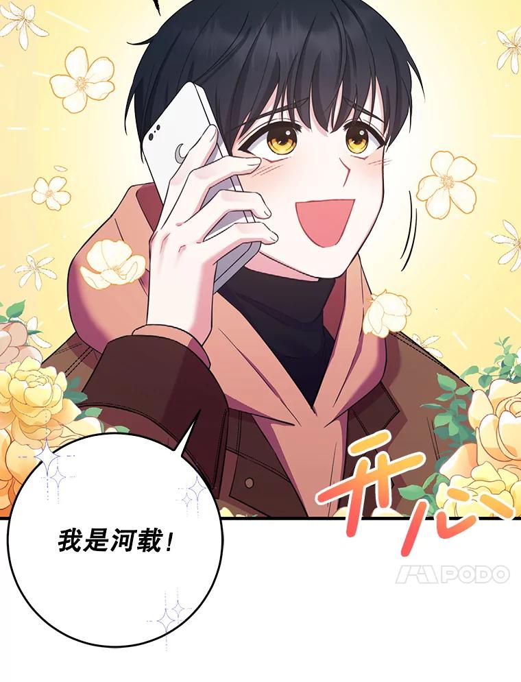 《天生爱豆的娱乐圈攻略法则》2.新手指导任务 第44页