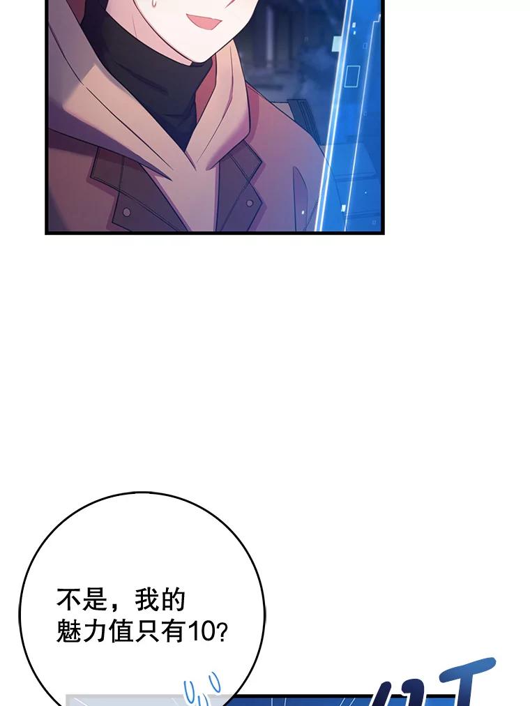《天生爱豆的娱乐圈攻略法则》2.新手指导任务 第60页