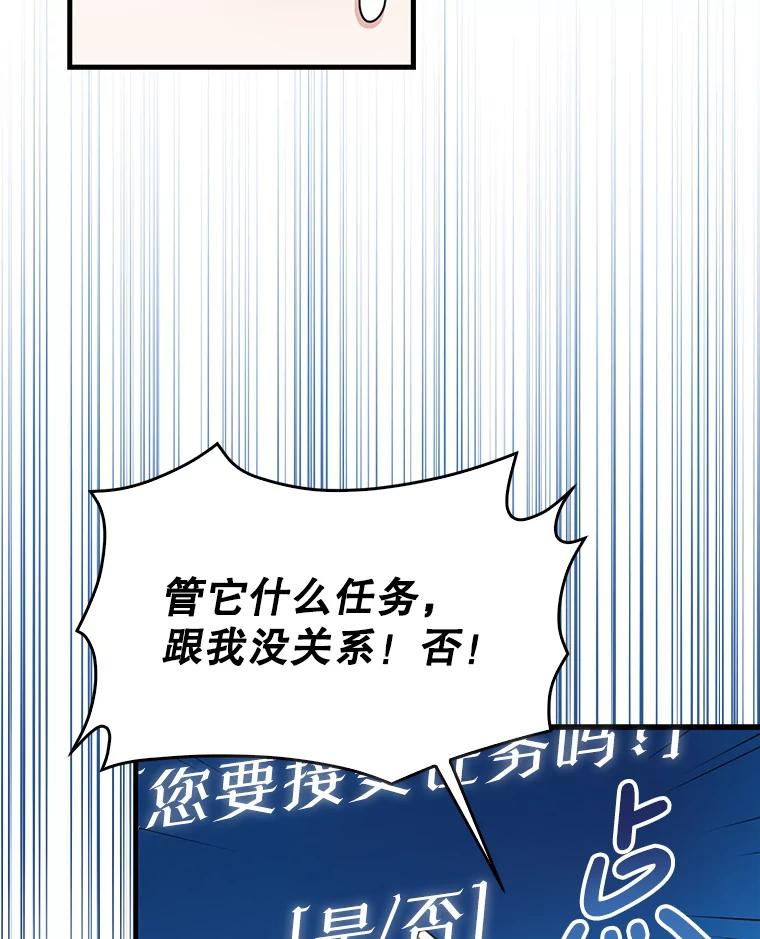 《天生爱豆的娱乐圈攻略法则》2.新手指导任务 第16页