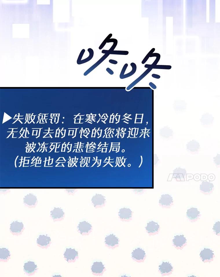 《天生爱豆的娱乐圈攻略法则》2.新手指导任务 第110页