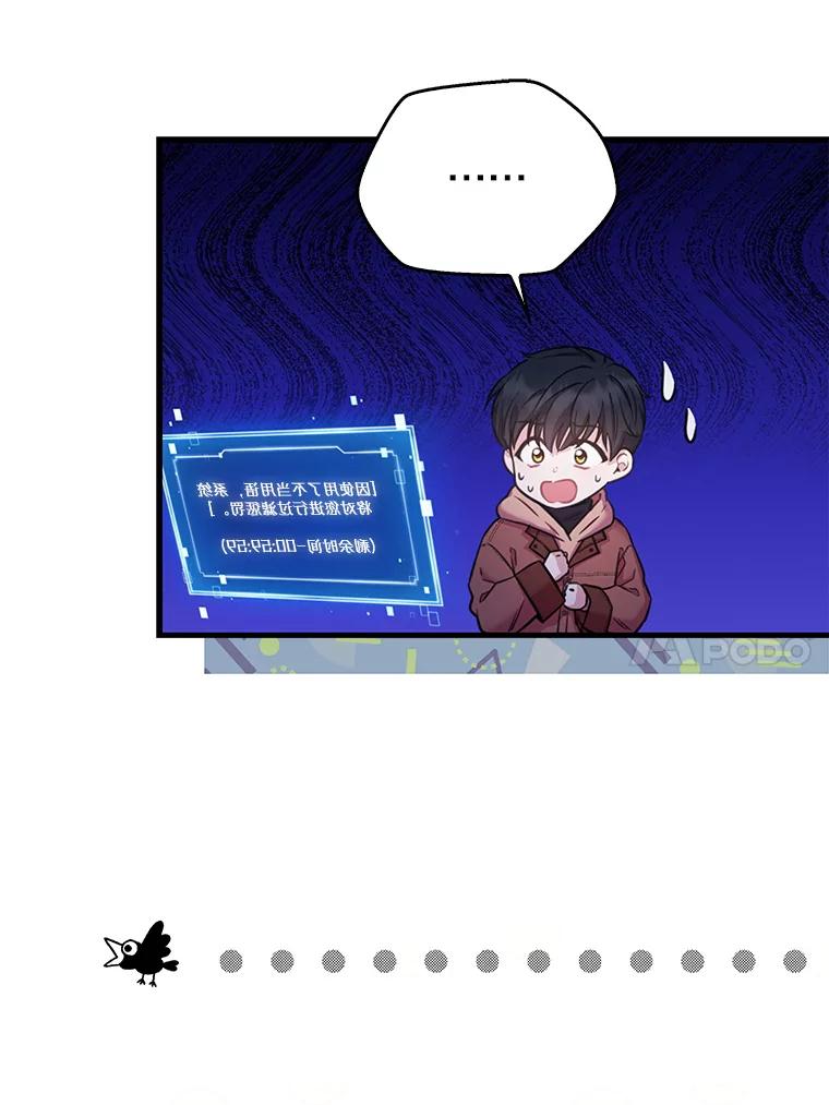 《天生爱豆的娱乐圈攻略法则》2.新手指导任务 第10页
