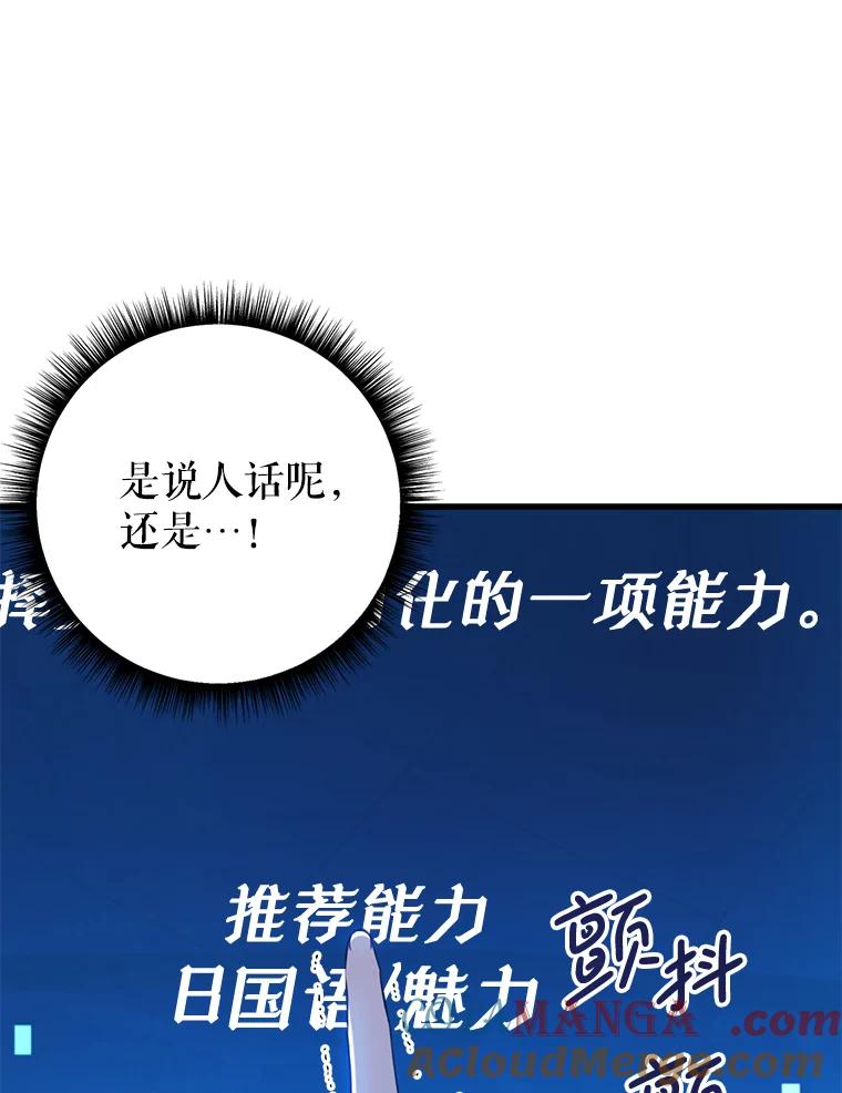 《天生爱豆的娱乐圈攻略法则》2.新手指导任务 第101页