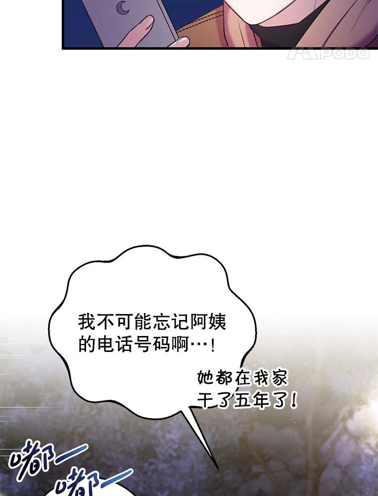 《天生爱豆的娱乐圈攻略法则》2.新手指导任务 第48页