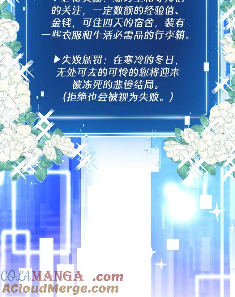 《天生爱豆的娱乐圈攻略法则》2.新手指导任务 第109页