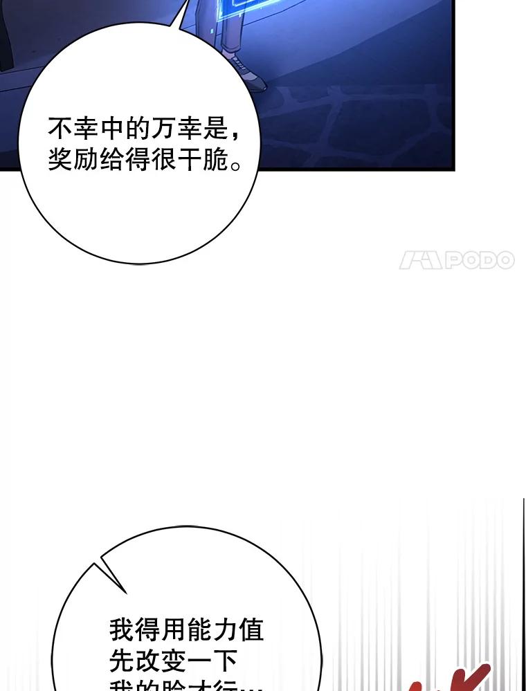 《天生爱豆的娱乐圈攻略法则》2.新手指导任务 第84页
