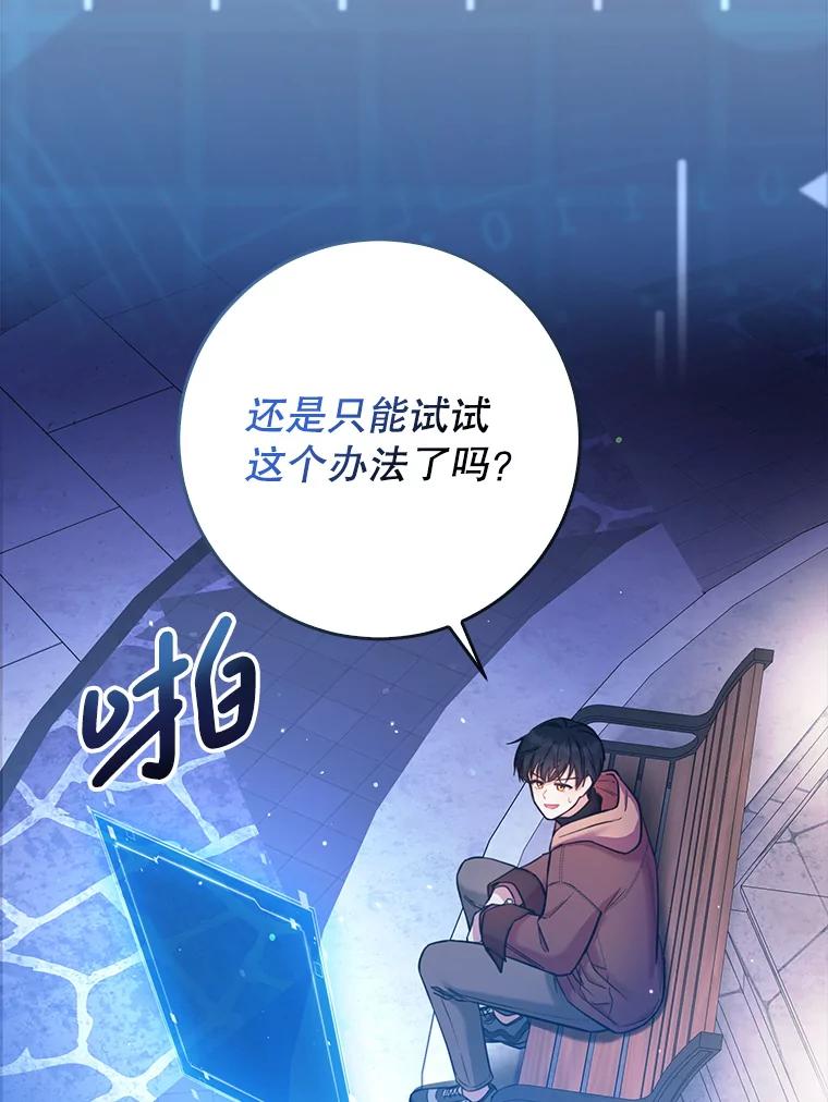 《天生爱豆的娱乐圈攻略法则》2.新手指导任务 第56页