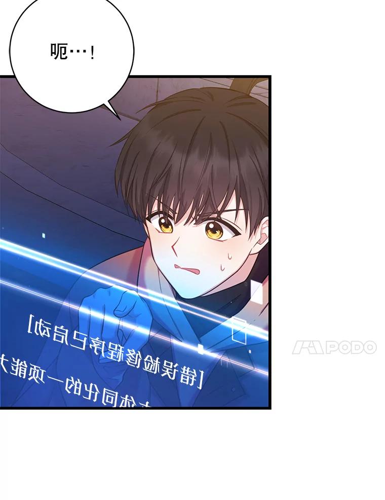 《天生爱豆的娱乐圈攻略法则》2.新手指导任务 第100页
