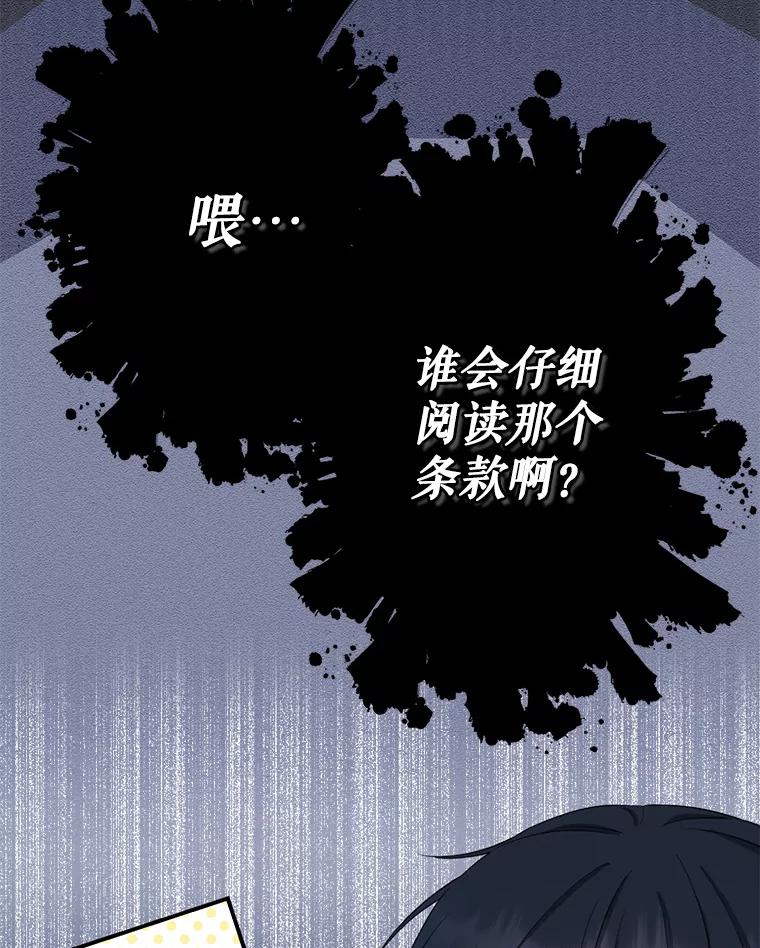 《天生爱豆的娱乐圈攻略法则》2.新手指导任务 第78页
