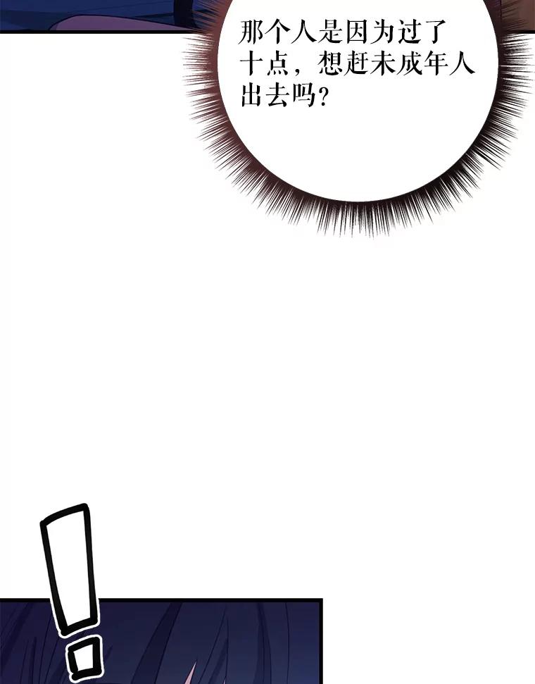 《天生爱豆的娱乐圈攻略法则》2.新手指导任务 第40页