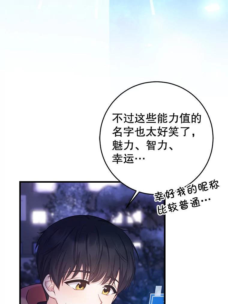 《天生爱豆的娱乐圈攻略法则》2.新手指导任务 第59页