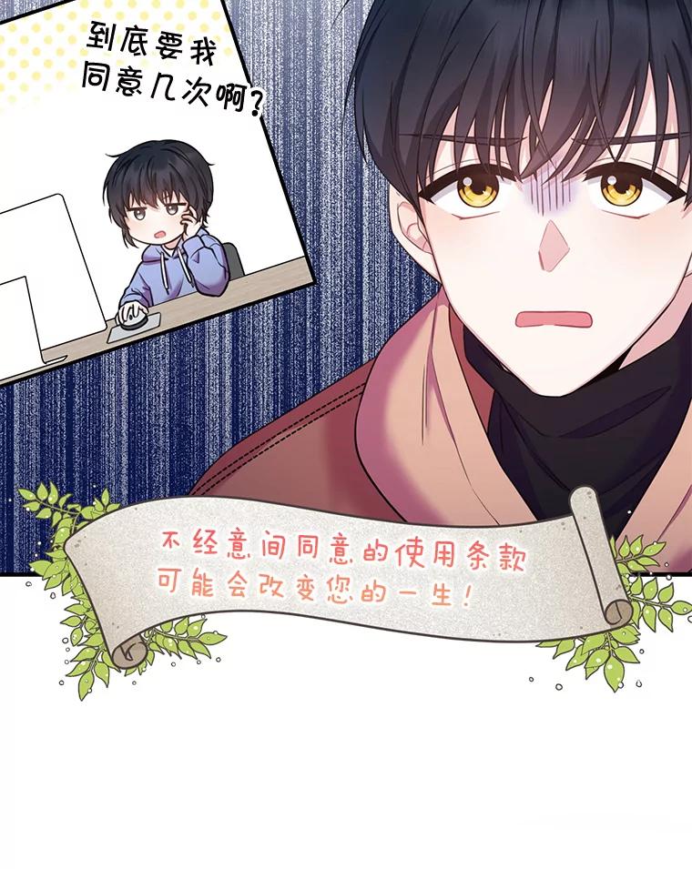 《天生爱豆的娱乐圈攻略法则》2.新手指导任务 第79页