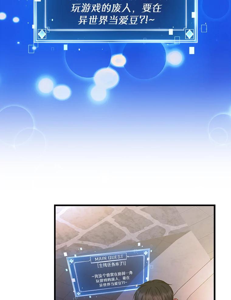 《天生爱豆的娱乐圈攻略法则》2.新手指导任务 第106页