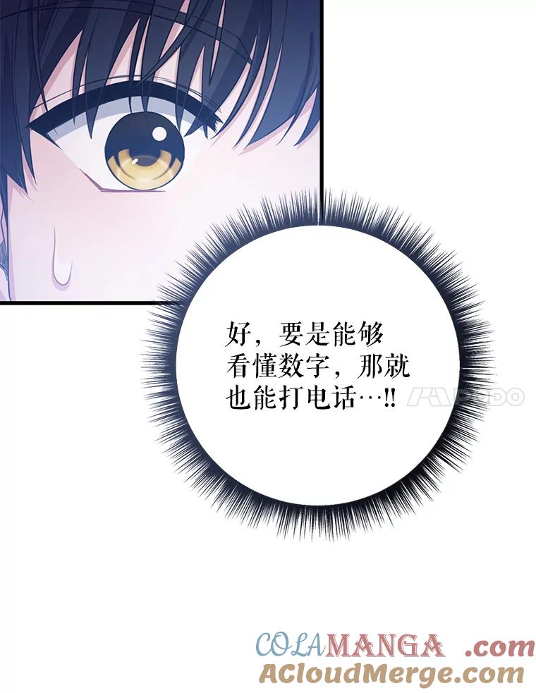 《天生爱豆的娱乐圈攻略法则》2.新手指导任务 第41页
