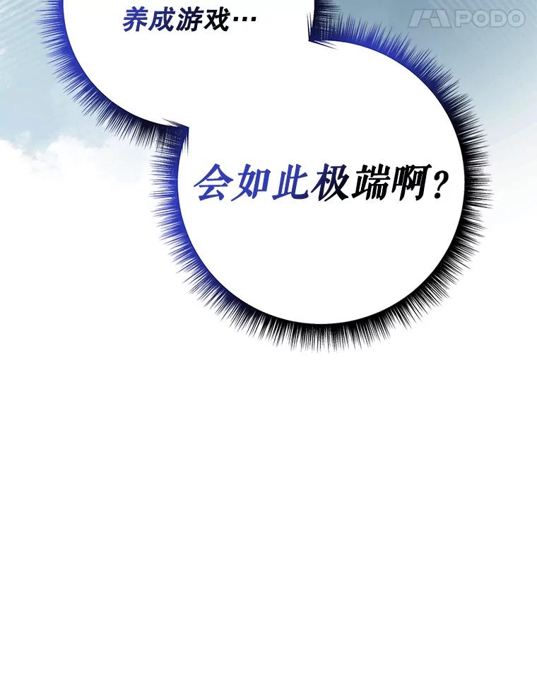 《天生爱豆的娱乐圈攻略法则》2.新手指导任务 第114页
