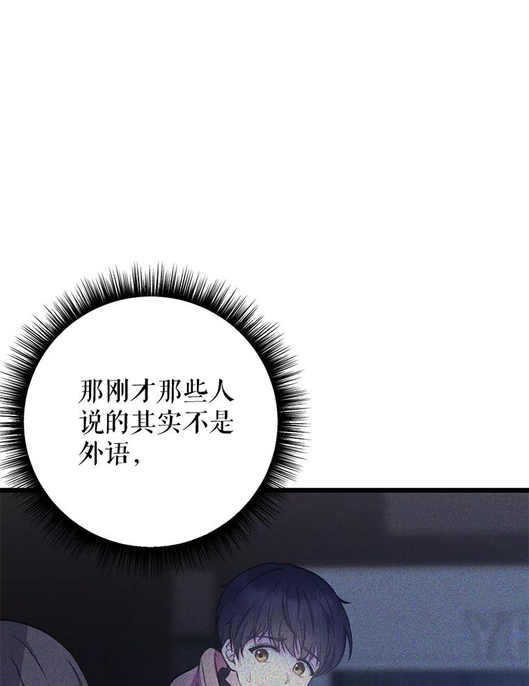 《天生爱豆的娱乐圈攻略法则》2.新手指导任务 第98页