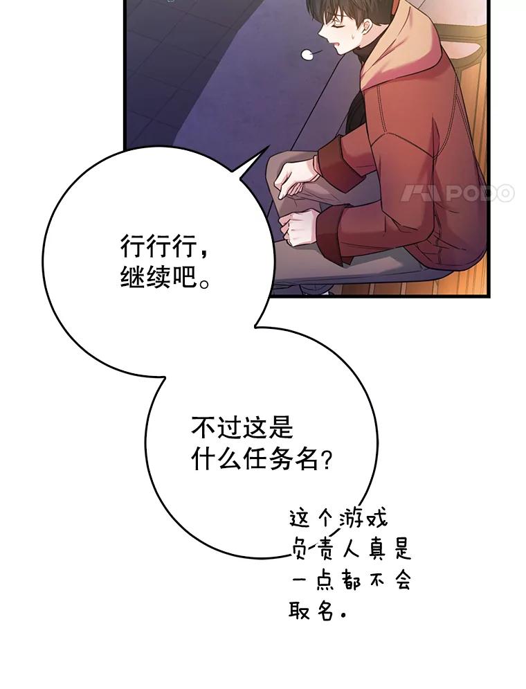 《天生爱豆的娱乐圈攻略法则》2.新手指导任务 第107页