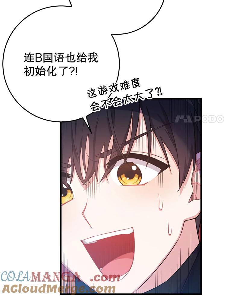 《天生爱豆的娱乐圈攻略法则》2.新手指导任务 第97页