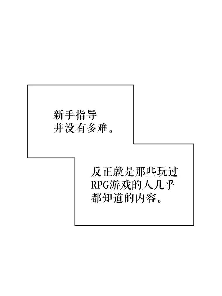 《天生爱豆的娱乐圈攻略法则》2.新手指导任务 第63页