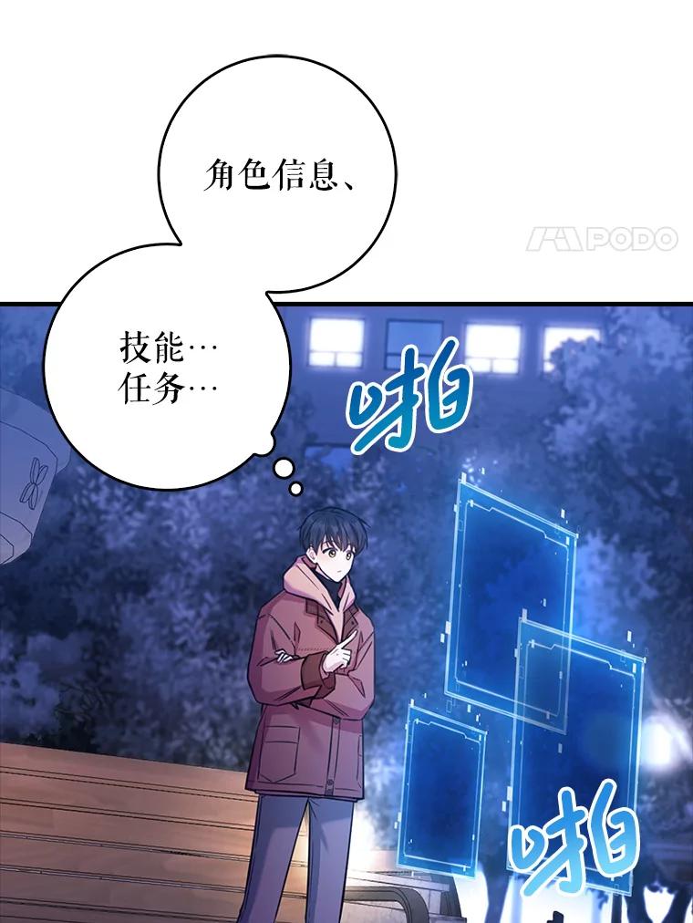 《天生爱豆的娱乐圈攻略法则》2.新手指导任务 第64页