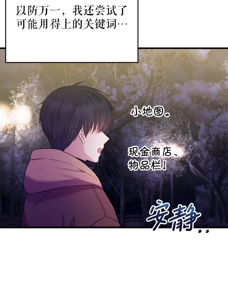 《天生爱豆的娱乐圈攻略法则》2.新手指导任务 第66页