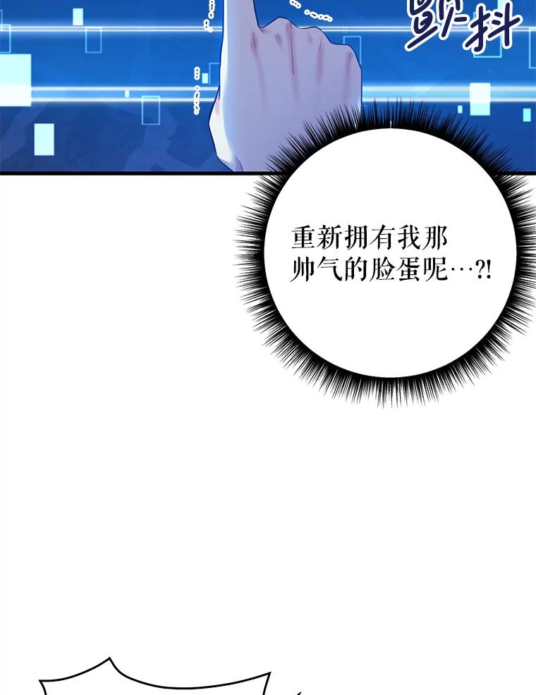 《天生爱豆的娱乐圈攻略法则》2.新手指导任务 第102页