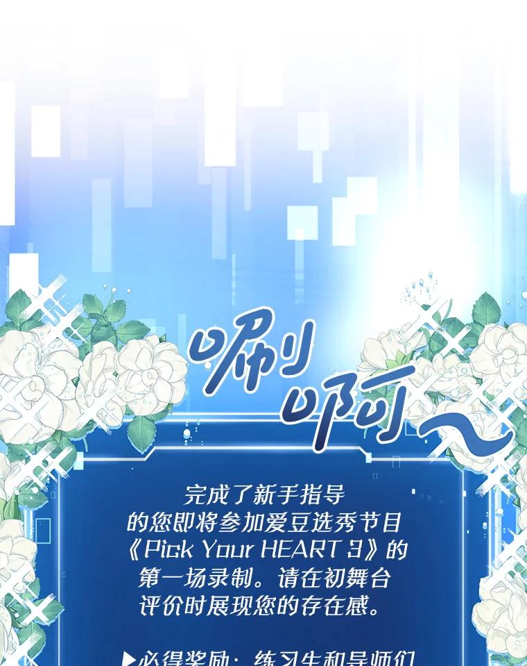 《天生爱豆的娱乐圈攻略法则》2.新手指导任务 第108页