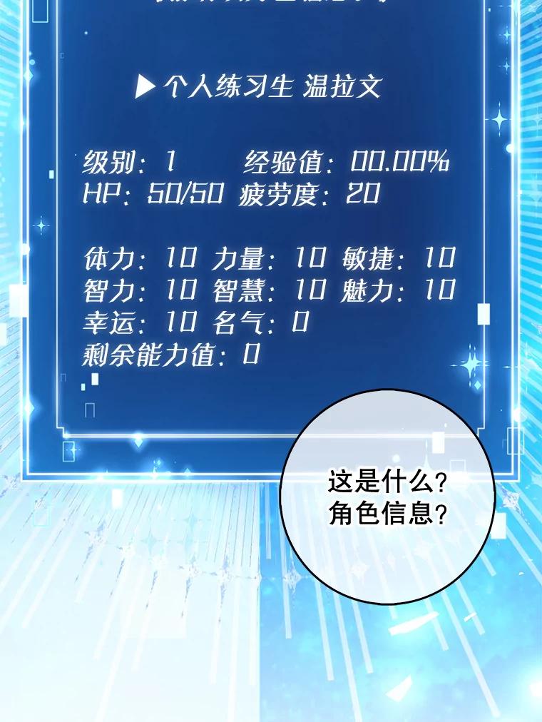 《天生爱豆的娱乐圈攻略法则》2.新手指导任务 第58页