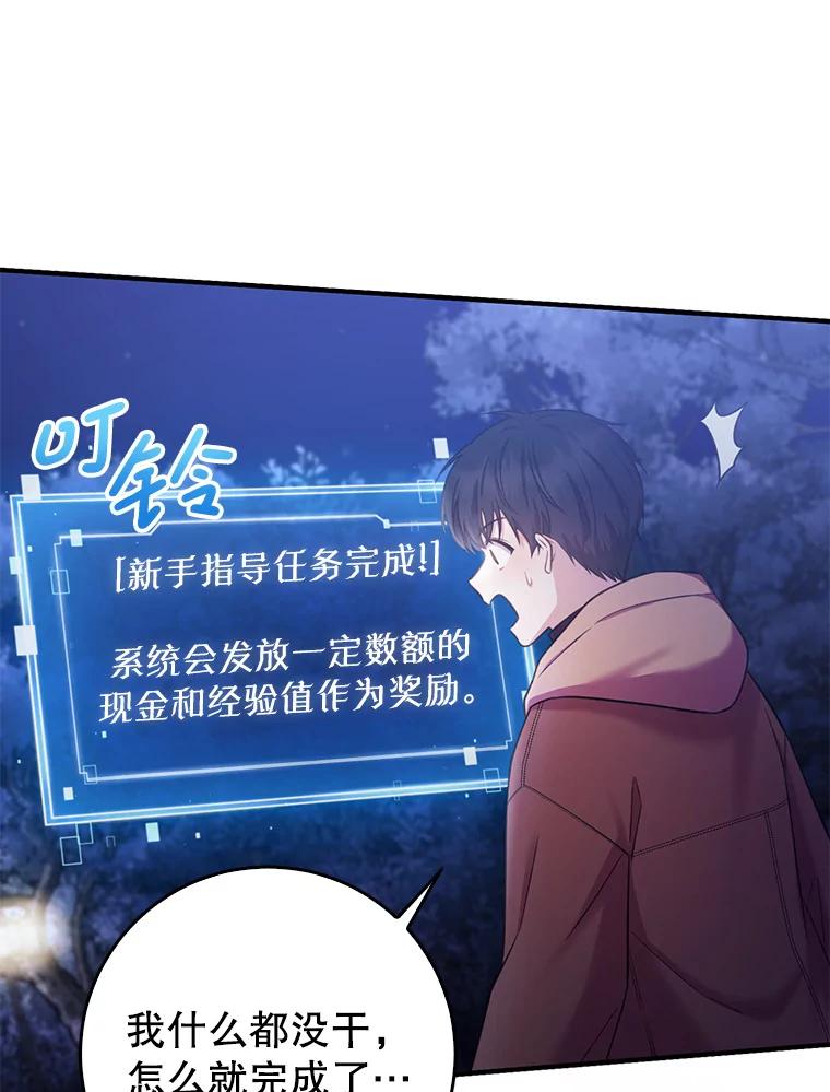 《天生爱豆的娱乐圈攻略法则》2.新手指导任务 第80页