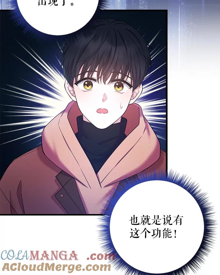 《天生爱豆的娱乐圈攻略法则》2.新手指导任务 第73页