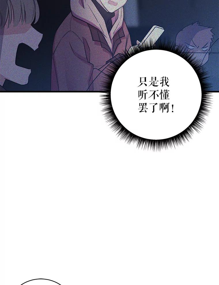 《天生爱豆的娱乐圈攻略法则》2.新手指导任务 第99页
