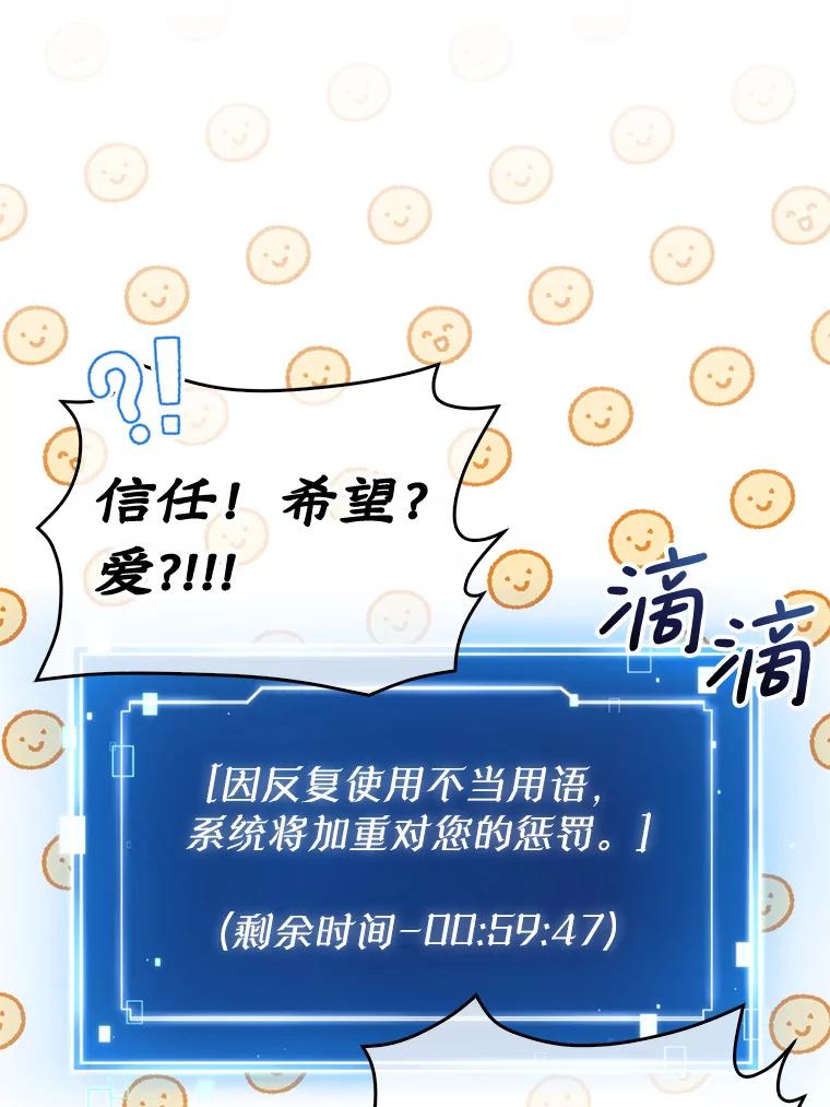 《天生爱豆的娱乐圈攻略法则》2.新手指导任务 第11页