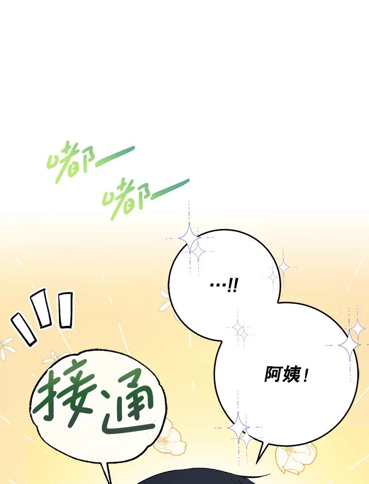 《天生爱豆的娱乐圈攻略法则》2.新手指导任务 第43页