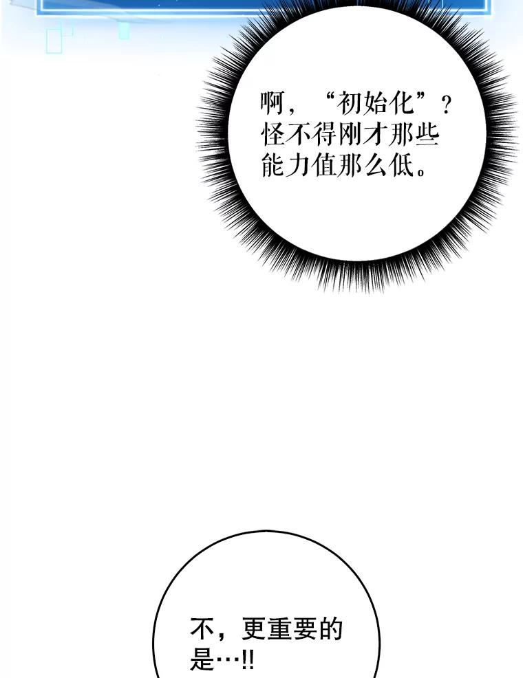 《天生爱豆的娱乐圈攻略法则》2.新手指导任务 第96页