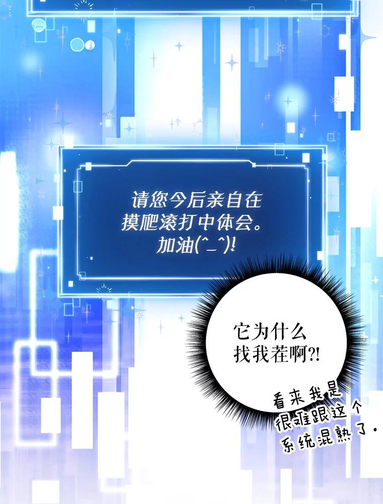 《天生爱豆的娱乐圈攻略法则》2.新手指导任务 第82页