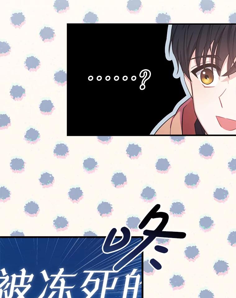 《天生爱豆的娱乐圈攻略法则》2.新手指导任务 第111页