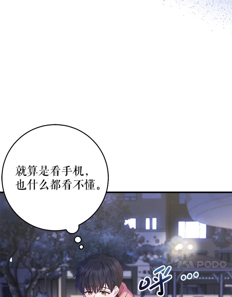 《天生爱豆的娱乐圈攻略法则》2.新手指导任务 第34页
