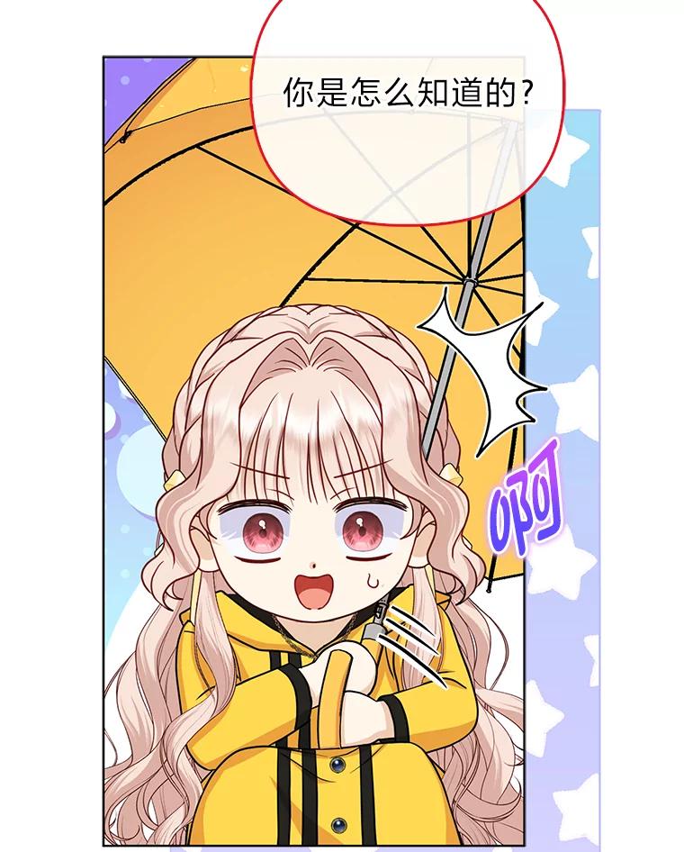 《反派们最爱的我》29.想不通的公子 第10页