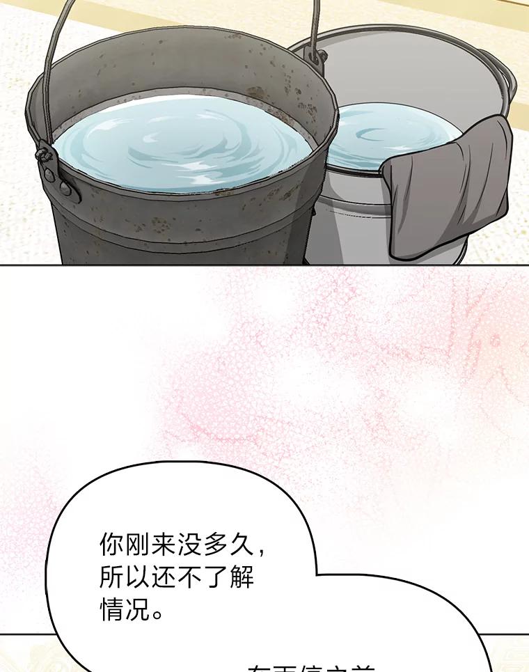 《反派们最爱的我》29.想不通的公子 第59页