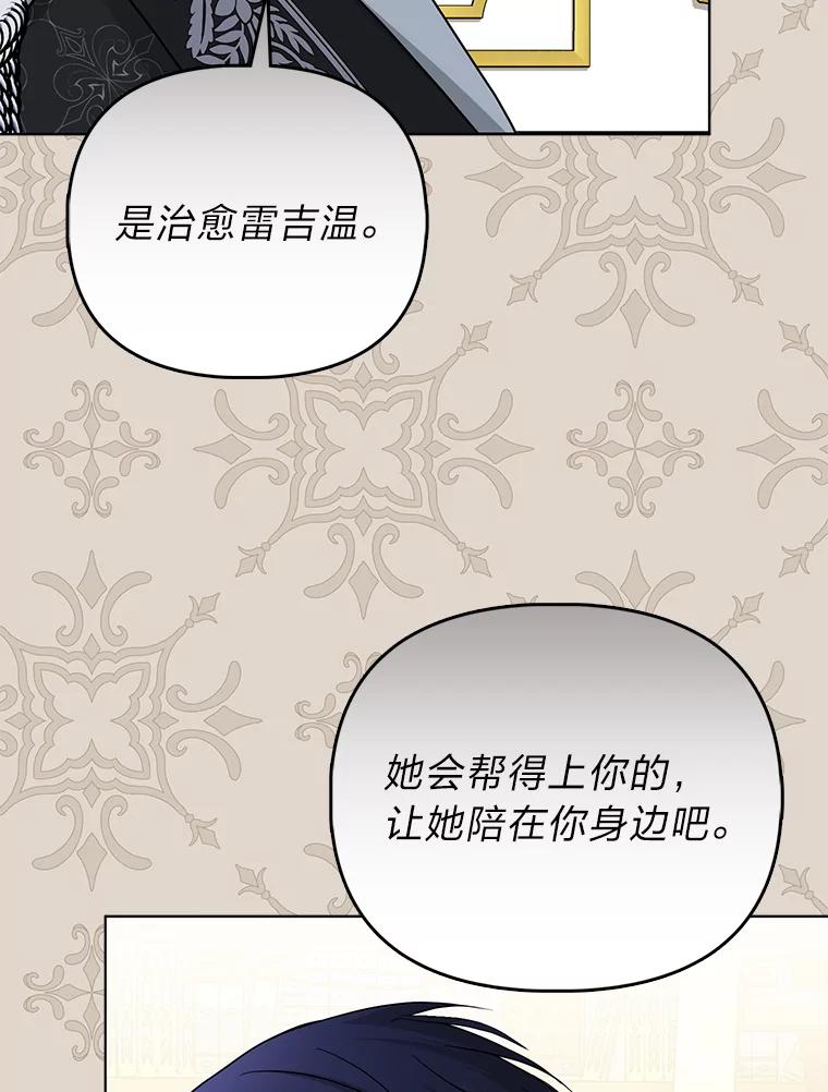 《反派们最爱的我》29.想不通的公子 第83页
